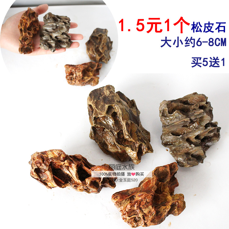 精品松皮石鱼缸水族箱造景装饰品龙骨水草造景石草缸造景假山石