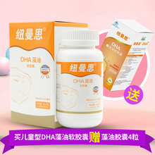 满499送锅 纽曼思DHA藻油胶囊婴幼儿儿童型90粒 领券减20