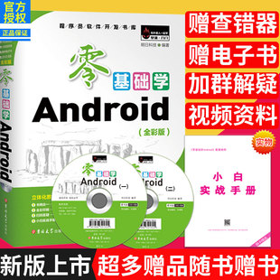 【特价】第一行代码 第2版 Android 郭霖 第二版