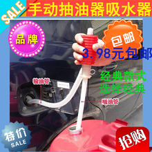 换油器 柴油汽油吸油器 汽车塑胶手动手捏式抽油吸油抽水管加油器