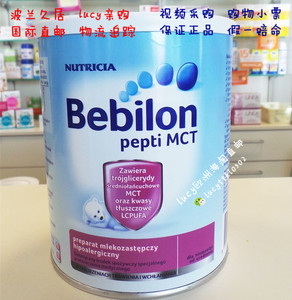 荷兰牛栏纽太特bebilon pepti mc已售7件 129.0$129.0(10折 包邮