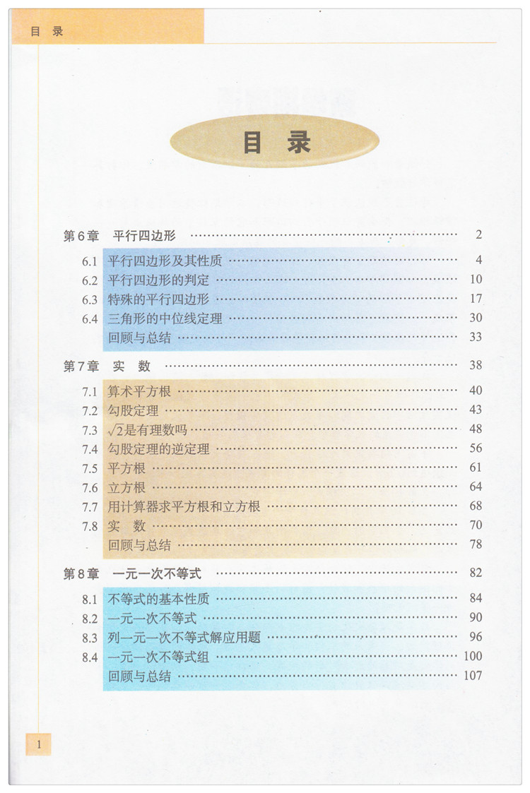 初中课本 八年级数学下册 青岛版 8年级下册数学 山东