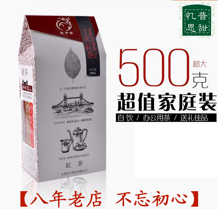 2014年凤宁号 云南凤庆滇红 特级 盒装经典工夫红茶 500克