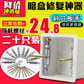包邮 86型暗盒螺母损坏补救件维修修理修补底盒修复器撑杆20只装
