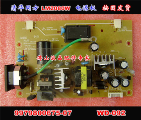 清华同方TDY-20L82A LM2260W电源板 9979800675-07 WD-092 LIPS-4