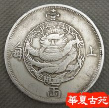 银元 上海一两 银圆袁大头真品大洋龙洋袁世凯银币钱币 包邮 6枚不同