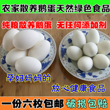 6枚新鲜鹅蛋 农家散养鹅蛋孕妇去胎毒正宗草鹅蛋 包邮 限拍两份