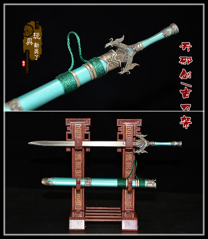 诛仙青云志武器模型寒冰剑天琊剑斩龙剑七星剑烧火棍兵器模型1:6