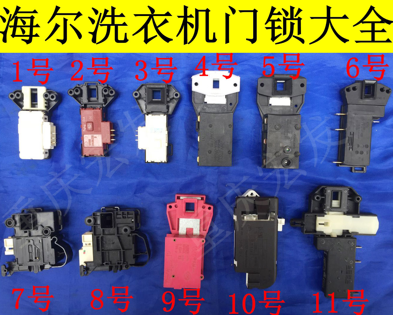 海尔滚筒洗衣机门锁 微延时海尔洗衣机门锁 海尔洗衣机微延时开关