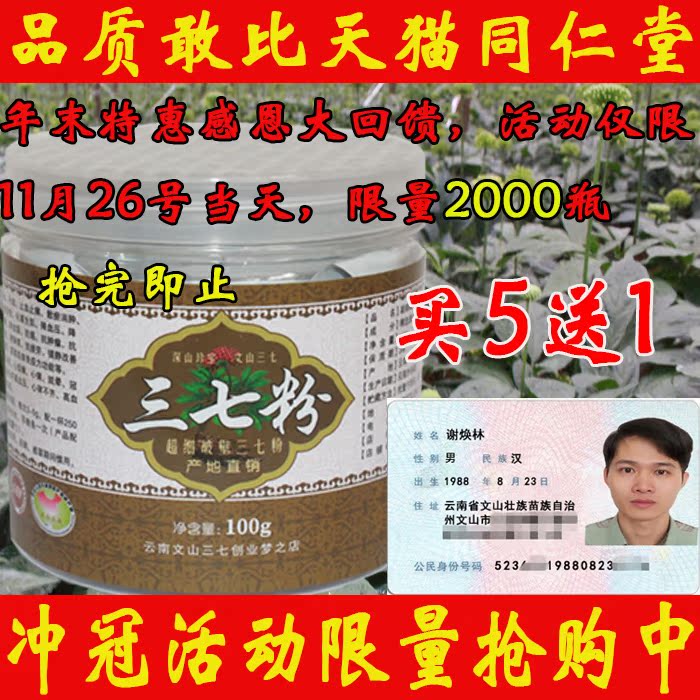 云南文山特级有机纯25头春三七粉破壁超细田七粉100g正品拍5送1