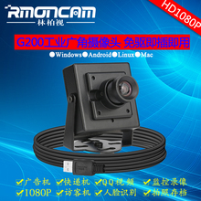 即插即用 大角度70度150度 FHD1080P 林柏视G200智能快递柜摄像头