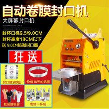 包邮 天泰半自动豆浆封口机手压珍珠奶茶店封杯机商用可封18cm高杯