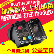 连喷墨盒 2131 黑色彩色HP1111 2132打印机 1112 适用惠普803墨盒