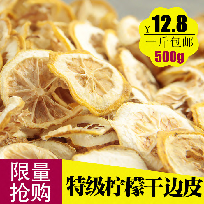 天然花草茶柠檬片边皮月牙皮泡水泡茶柠檬茶叶散装500克包邮