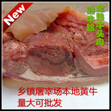 新鲜全熟牛肉 江浙沪 熟牛脸6斤 牛皮牛肉 包邮 熟牛肉全熟牛头肉