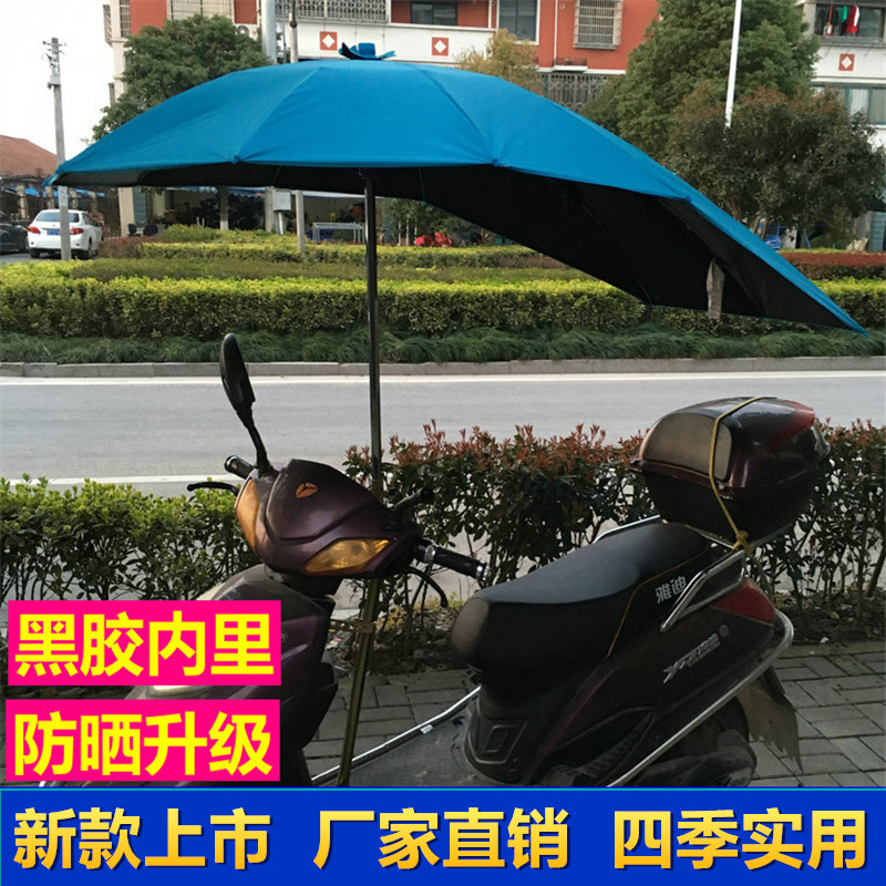 加粗黑胶电动车遮阳伞雨蓬电瓶车伞摩托车伞太阳伞自行车伞遮雨伞