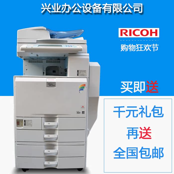 查看淘宝理光mpc5000 c2551 c5501 a3彩色复印机 打印复印扫描复合机