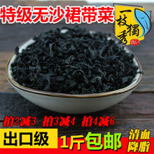 包邮 大连无沙裙带菜海木耳海白菜海带芽螺旋藻干货500g 拍2减3元
