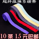 吸汗带弹弓超纤维吸汉带缠弓带加厚缠绕带绑带缠弹弓 10条15元