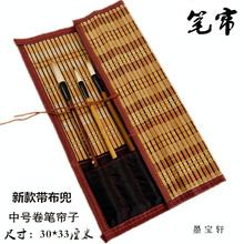 卷帘 包笔竹帘 文房四宝 毛笔包装 卷笔帘带布兜中号毛笔帘子 新品
