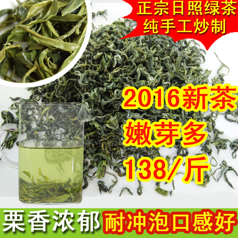 日照绿茶2016新茶特级春茶山东高山农家雪青茶叶浓香500g散装袋装