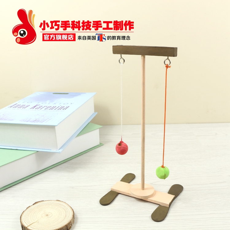 钟摆演示仪小学生手工小制作小巧手7岁物理实验材料益智玩具模型