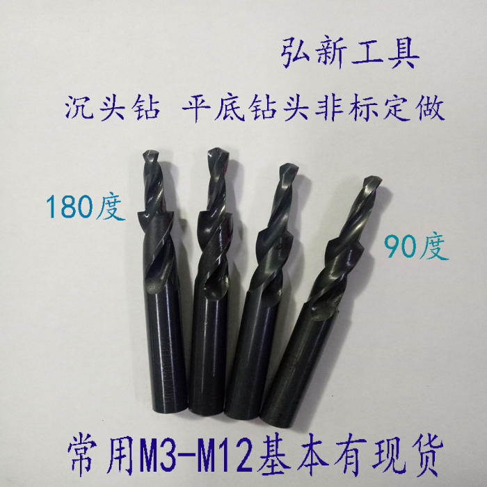 沉头平头螺丝阶梯钻定做非标成型钻头台阶平底斜底子母木工铝合金