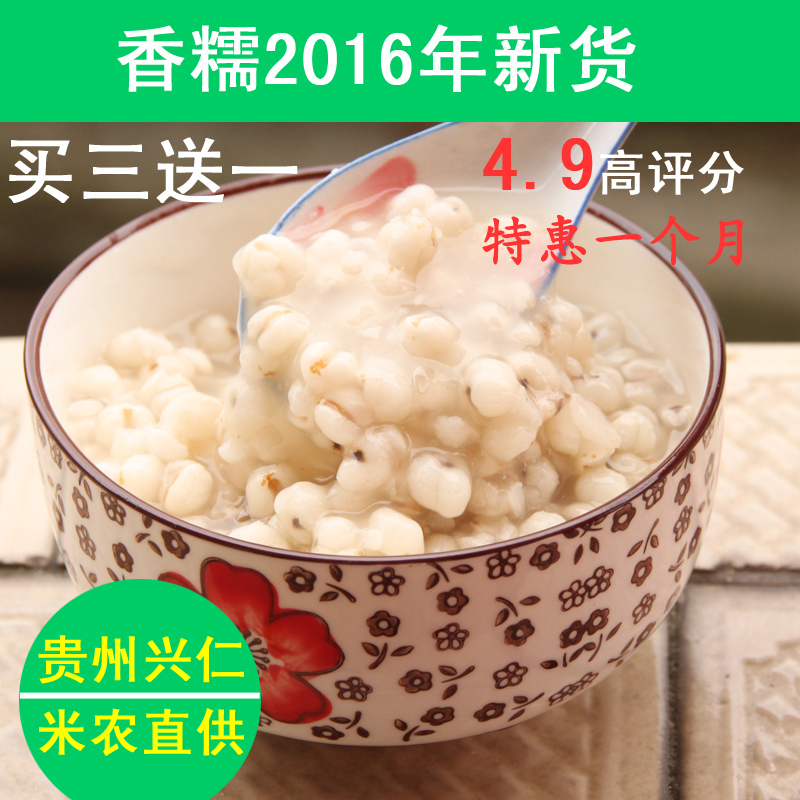 贵州兴仁小粒糯薏仁米新货薏苡仁麦仁米米面红豆好搭档药用薏米