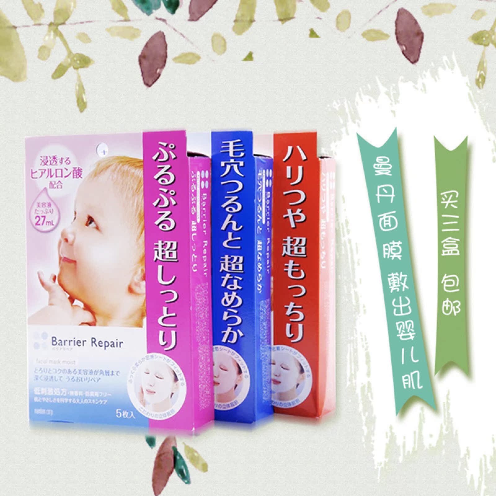 日本曼丹婴儿肌面膜 玻尿酸胶原蛋白保湿 5片/盒 mandom