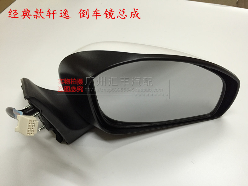适用于12-16款经典款轩逸 倒车镜总成车外后视镜倒后镜总成 全新