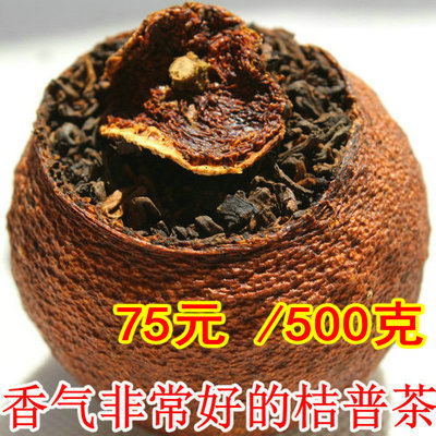 普洱茶 熟茶 散茶 柑普 普洱橘茶 陈年桔普茶 郁香型枣香型包邮