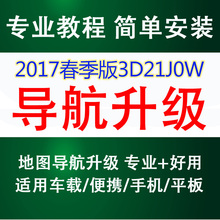 版升级2017春季最新 版升级更新车载导航 KLD凯立德GPS导航地图最新