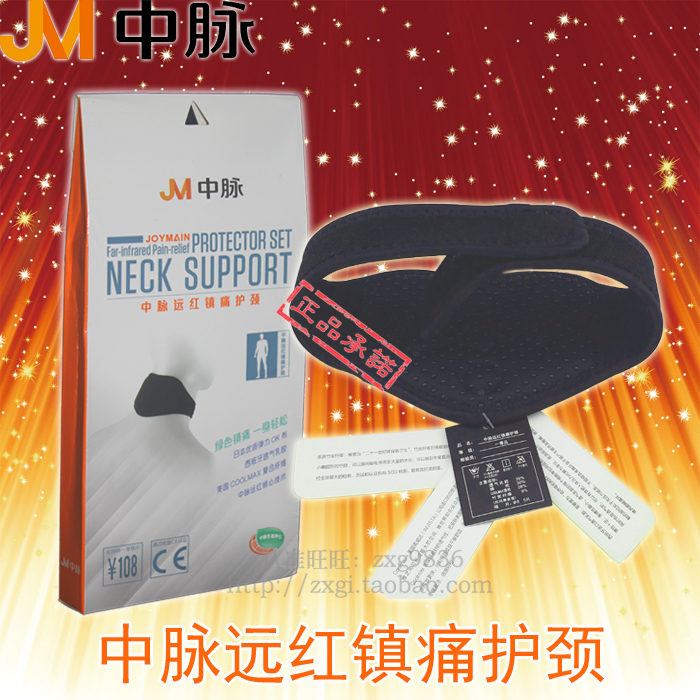 正品防伪中脉科技远红护颈带护具自发热保暖/促进血液