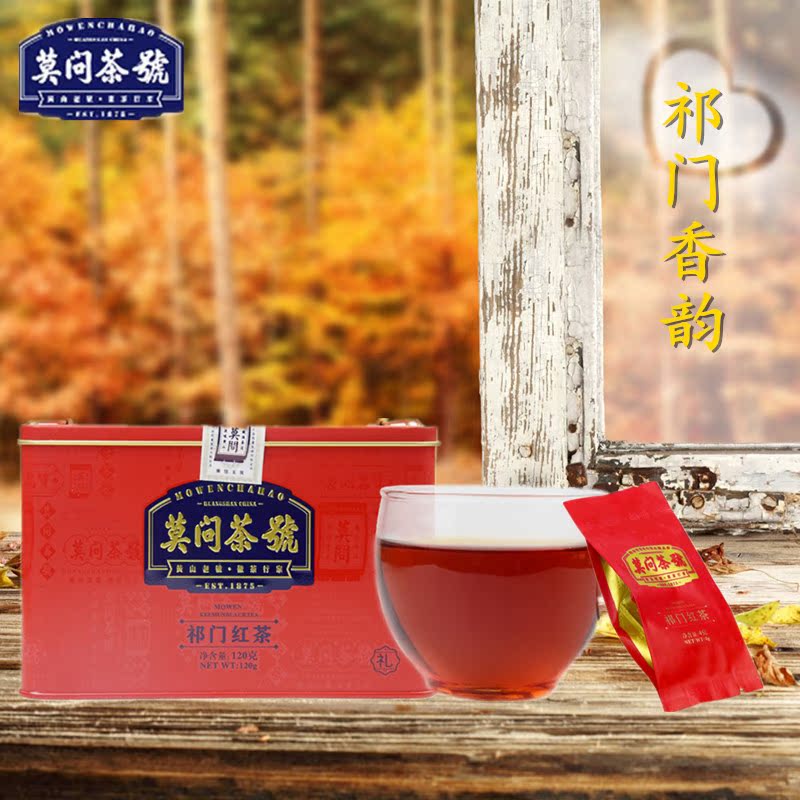 【莫问茶號】16新茶 祁门红茶 正宗原产地 特级茶 30小包一罐