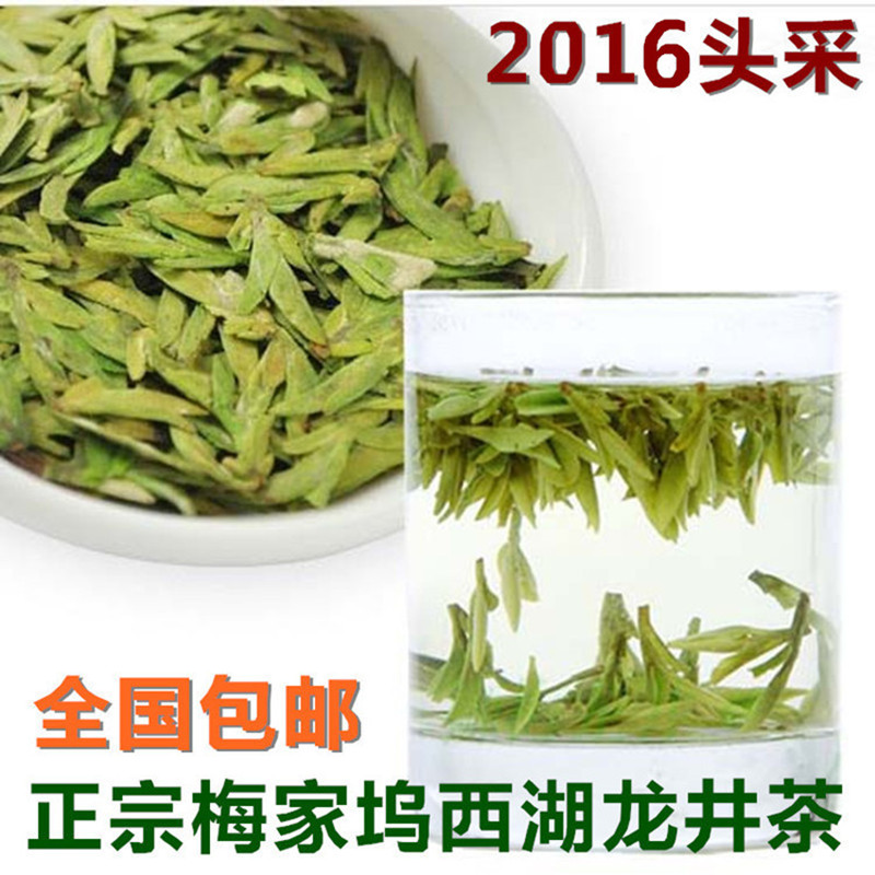 2016新茶绿茶龙井茶明前特级春茶杭州梅家坞西湖龙井茶叶茶农直销
