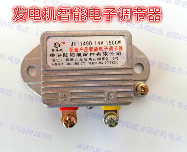 12v24v通用型汽车发电机电子调节器 14v28v140智能电子调节器