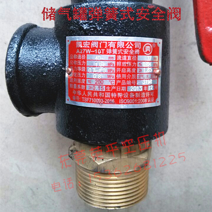 储气罐配件a27w-10t型弹簧式安全阀凯宏1寸半安全阀-t