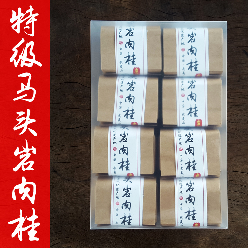 特级武夷山岩茶大红袍 正宗马头岩正岩肉桂茶叶春茶礼盒装浓香型