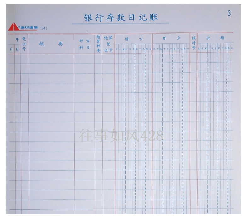 连信银行存款日记 账日记帐 现金出纳财务会计记账本账册账簿批发