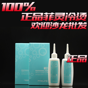 菲灵专业烫发水冷热能蜂蜜胶正常受损发质发廊批发