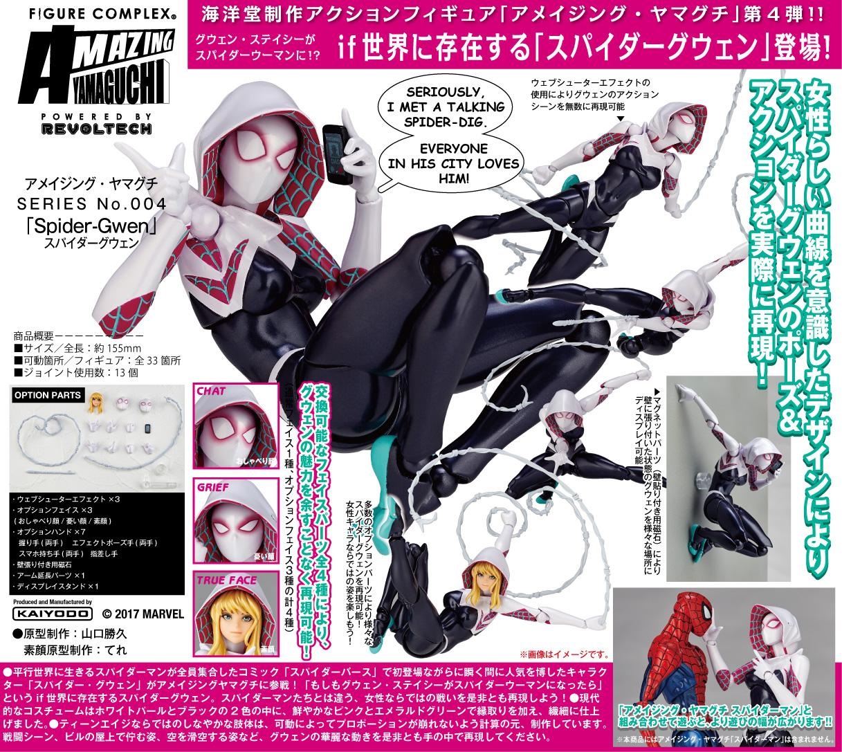 特价包邮 海洋堂 山口式 series 004 女蜘蛛侠 gwen 格温 日版
