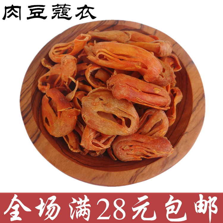 香料大全 肉豆蔻衣 whole mace 梅斯 maza 锏 豆蔻皮 玉果花 20克