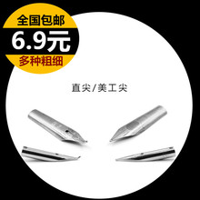 606钢笔弯尖粗尖 通用笔尖钢笔暗包尖0.38通用916A 包邮