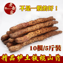 包邮 河南焦作温县正宗垆土铁棍山药新鲜卢土铁杆山约怀山药淮山药