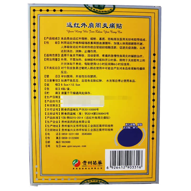 买3送1】健之佳贵州苗药远红外肩周炎痛贴 关节肿胀疼痛贴膏药膏