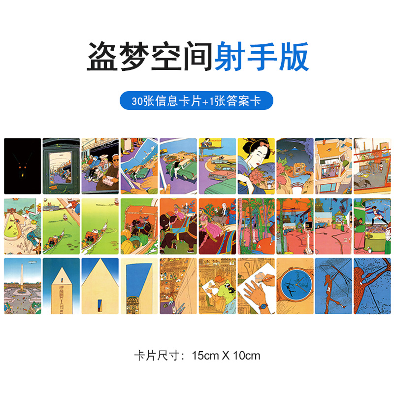 盗梦空间拓展活动道具画中画ZOOM企业团队培