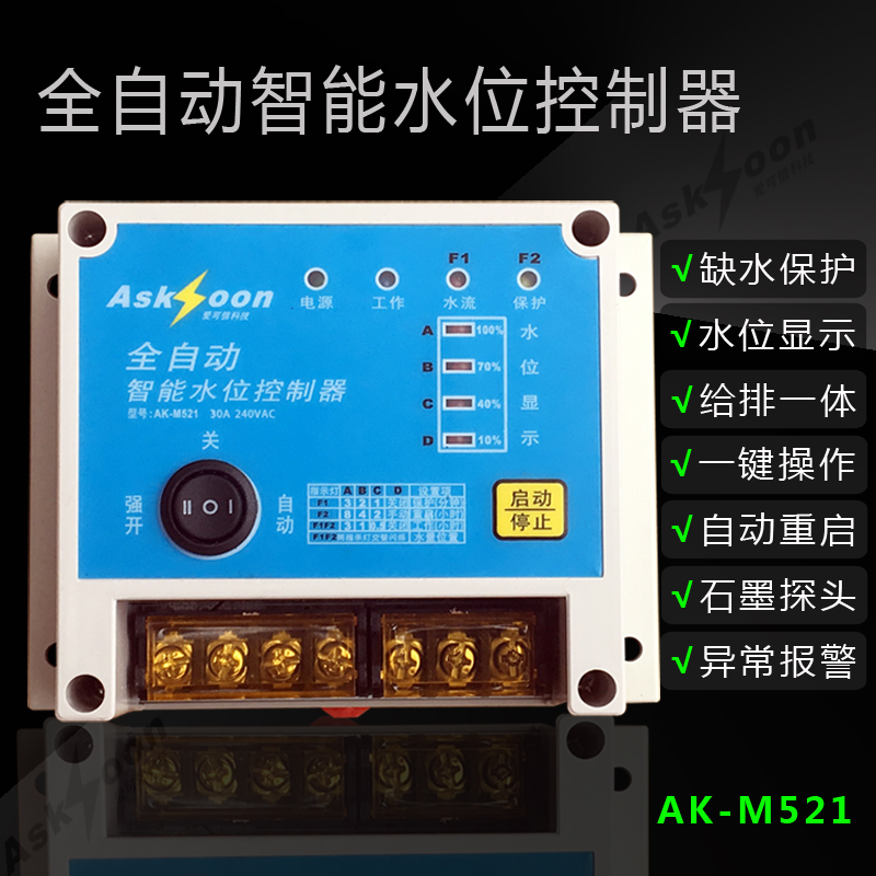 全自动智能石墨探头缺水保护水位显示水箱水塔水泵排水抽水控制器