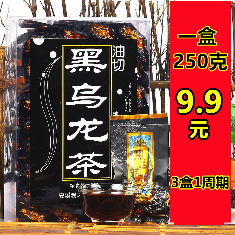 油切黑乌龙茶 纯茶叶 高浓度乌龙茶 茶叶 250g