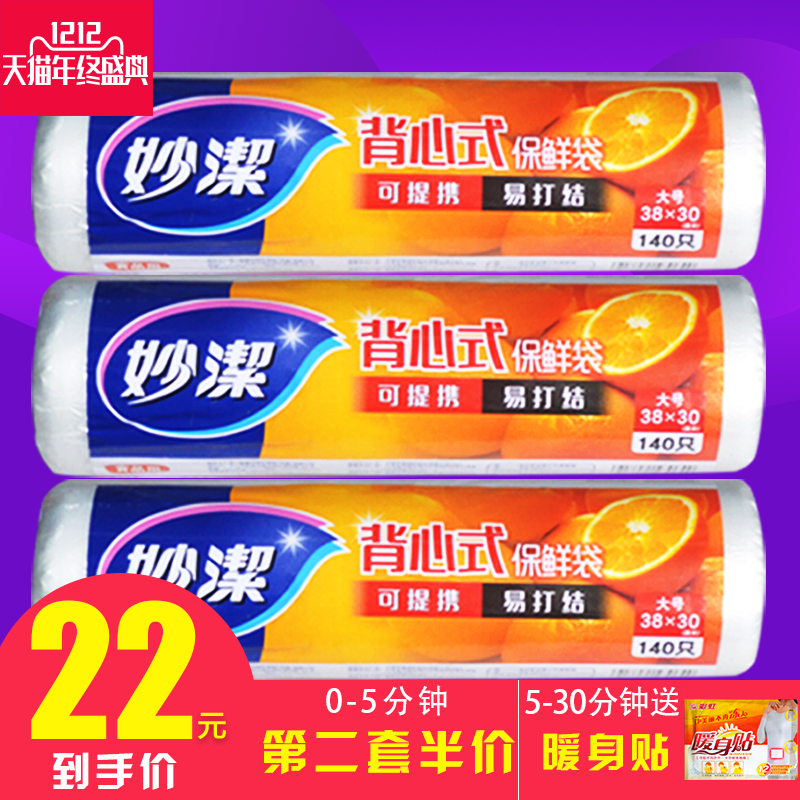 妙洁背心式保鲜袋食品袋厨房一次性手提袋子手
