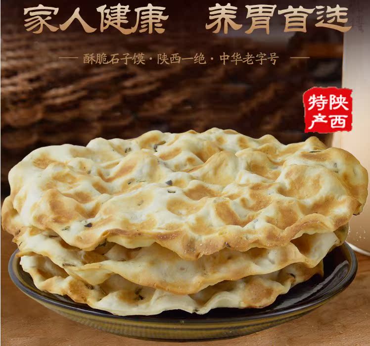 【舌尖上的中国】陕西特产蒲城小吃 油酥石子馍 纯手工石头馍干馍